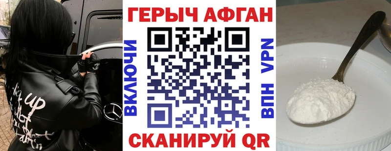 Героин афганец  Берёзовка 
